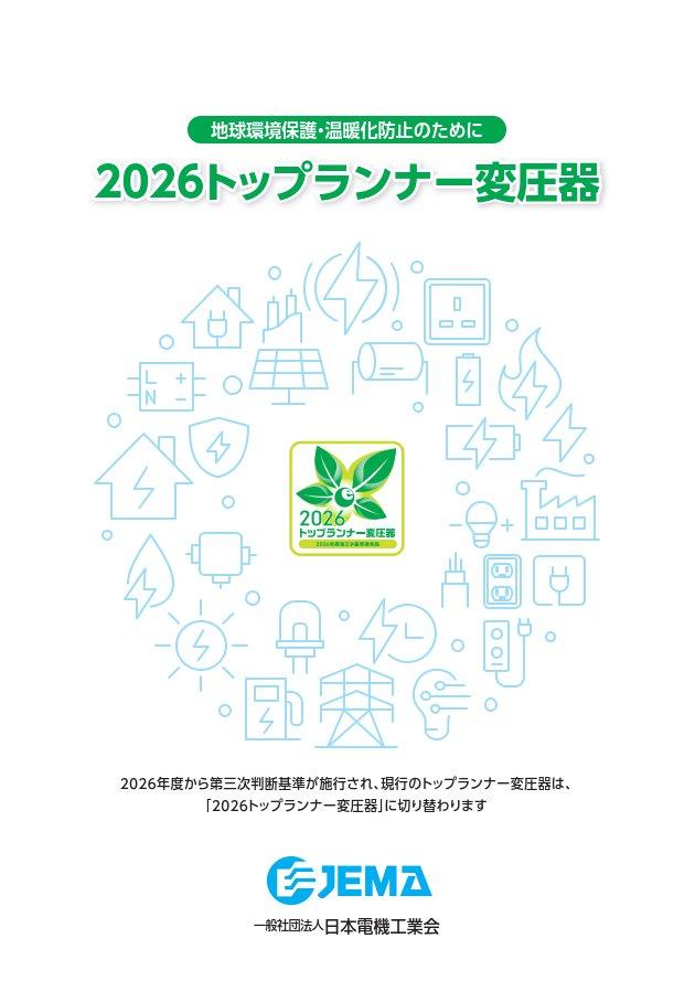 トップランナー基準の変更-photo2