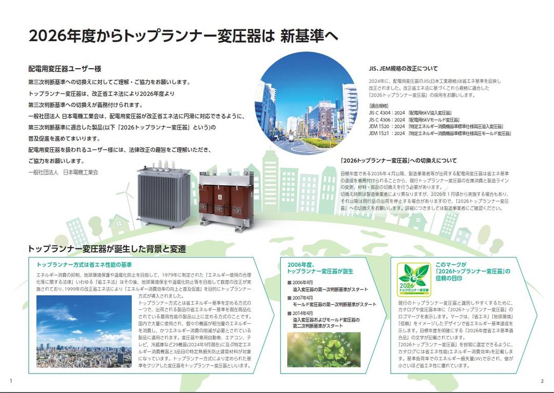 トップランナー基準の変更-photo3