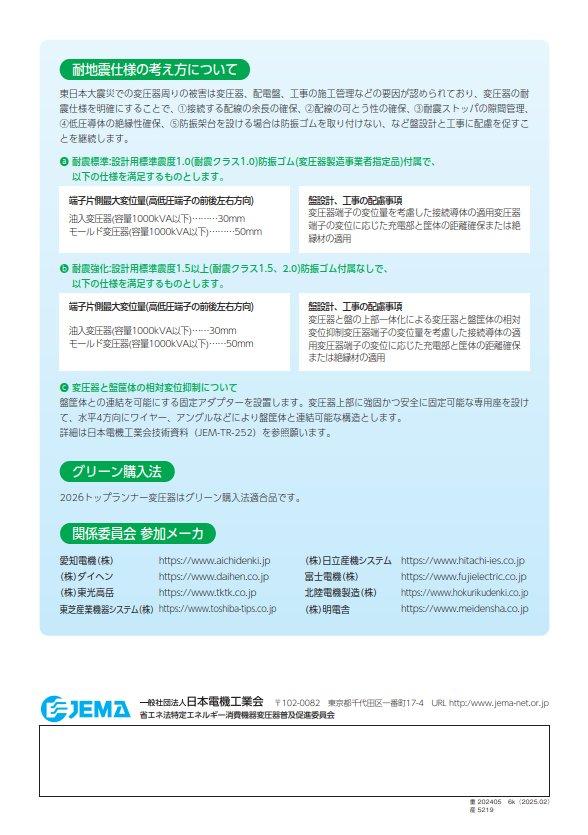 トップランナー基準の変更-photo6