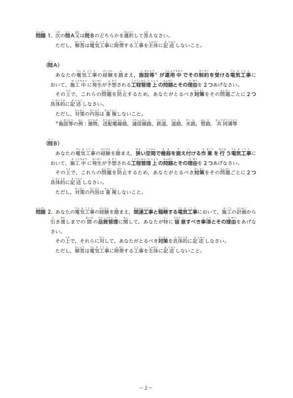 「1級電気工事施工管理技士（二次検定）」問題1模範解答例-photo0