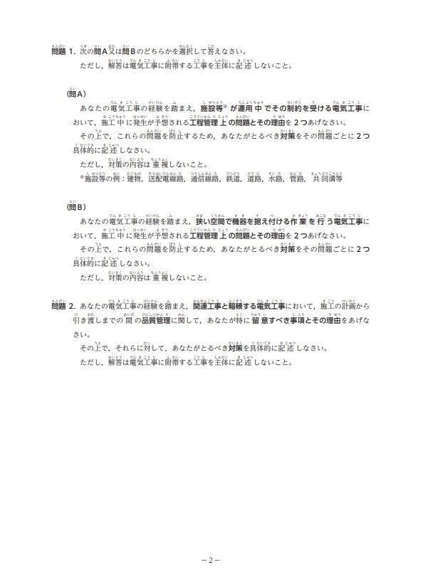 「1級電気工事施工管理技士（二次検定）」の問題1（記述式）に関する模範解答例を示します。