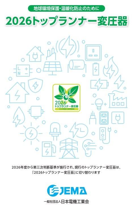 キュービクルと第三次トップランナー基準