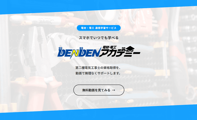 DEDNDENアカデミー