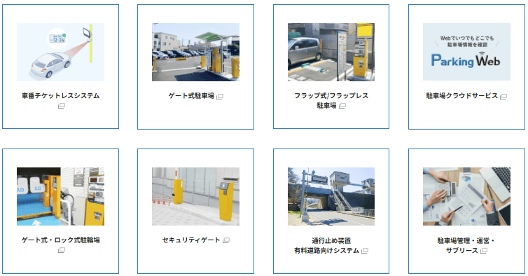 パーキングシステム