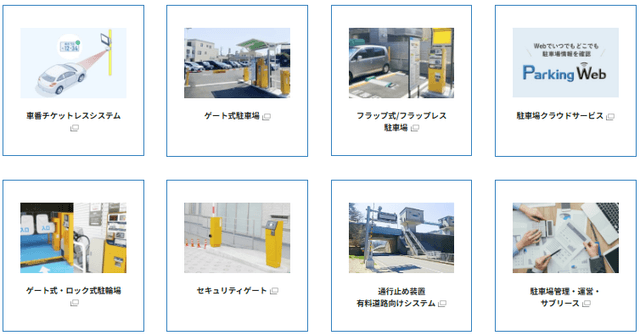 パーキングシステム