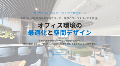 働く環境の最適化事例