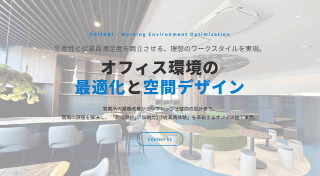 働く環境の最適化事例