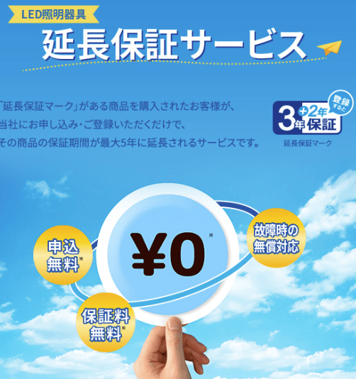LED施設照明の主要メーカーごとに保証制度