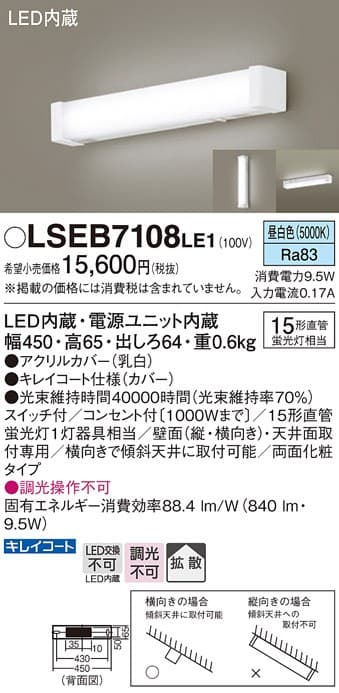 パナソニック LSEB7108LE1   LEDキッチンライト