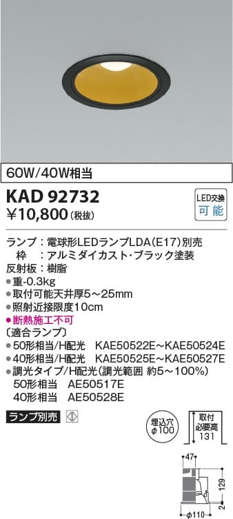KAD92732   M形ベースダウンライトE17クリプトン球形