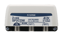 マスプロ電工 SP2CDW   家庭用分配器