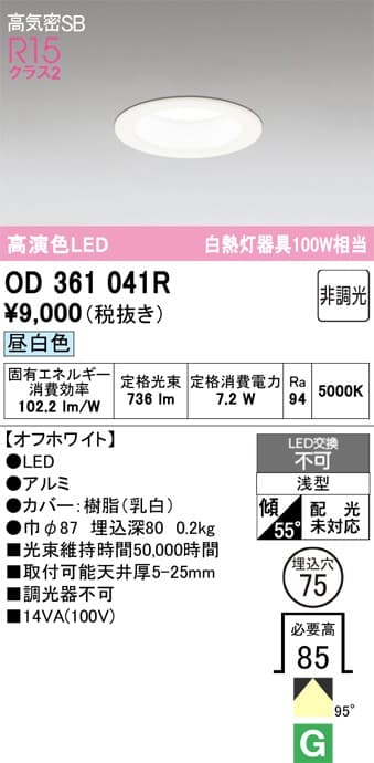オーデリック OD361041R ベースダウンライト