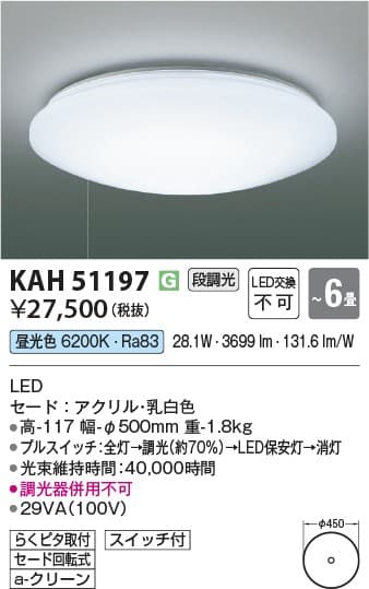 コイズミ照明 KAH51197   段調光シーリング