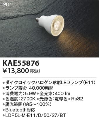 KAE55876   Bluetooth®対応ダイクロイックハロゲン球形LEDランプ