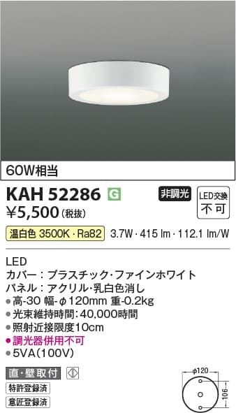 コイズミ照明 KAH52286   薄型シーリング
