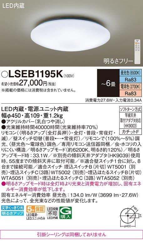 パナソニック LSEB1195K   シーリングライト
