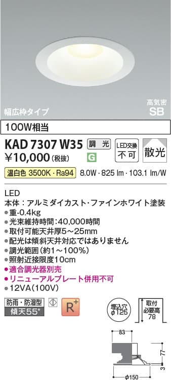 KAD7307W35   ダウンライト