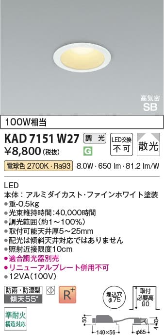 KAD7151W27   パネルダウンライト
