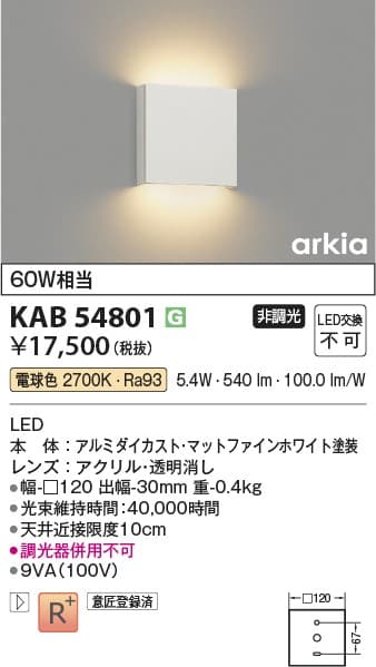 KAB54801   小型照明