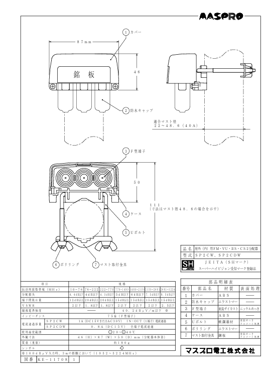 マスプロ電工  SP2CDW-photo1