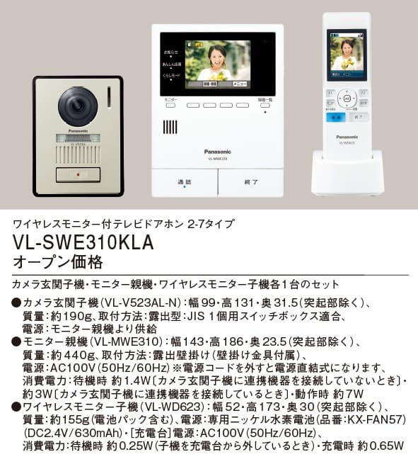 パナソニック VL-SWE310KLA   ワイヤレスモニター付テレビドアホン 1-2 タイプ