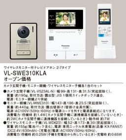 パナソニック VL-SWE310KLA   ワイヤレスモニター付テレビドアホン 1-2 タイプ