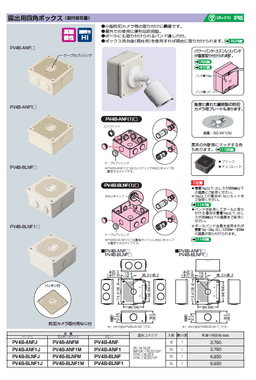 未来工業  PV4B-BLNF1J-photo1
