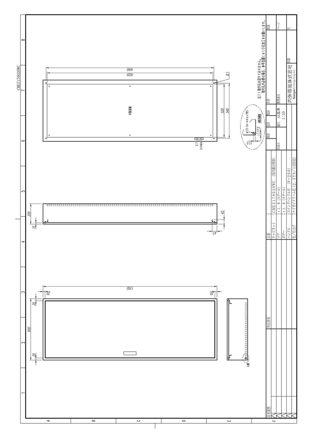 内外電機 CMEZ176020WC   盤用キャビネット