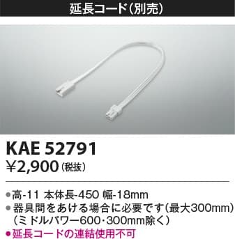 KAE52791   延長コード