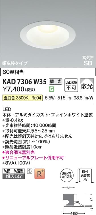 KAD7306W35   ダウンライト