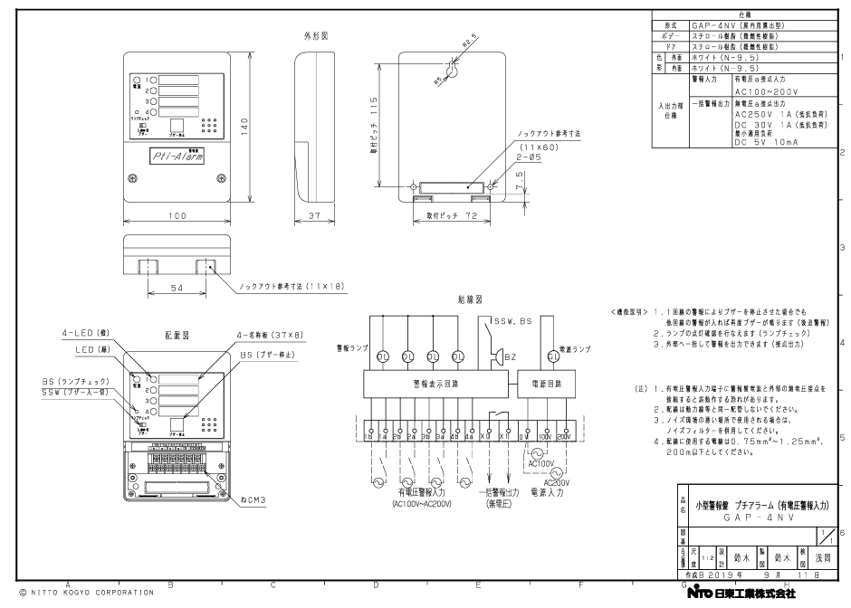 日東工業 GAP-4NV 小型警報盤・電源電圧100V・200V