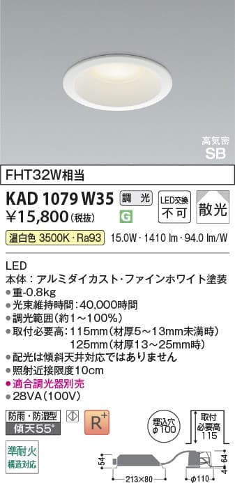KAD1079W35   ダウンライト