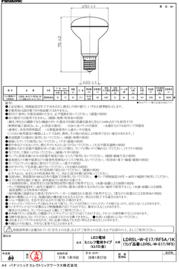 パナソニック LDR5LWE17RF5A1K ミニレフ電球タイプ