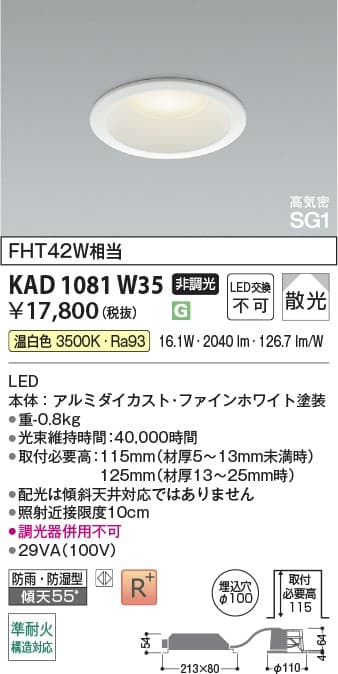 KAD1081W35   ダウンライト