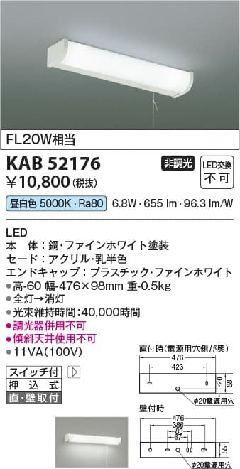 KAB52176   キッチンライト