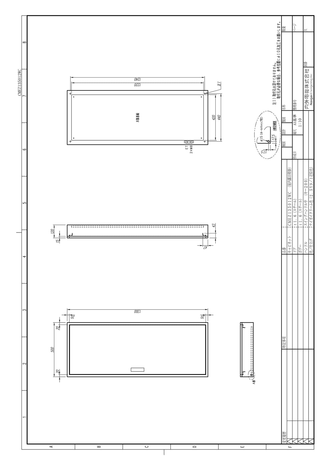 内外電機 CMEZ135012WC   盤用キャビネット