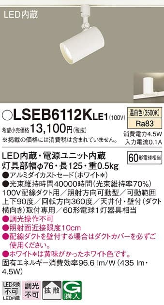 パナソニック LSEB6112KLE1   LEDスポットライト