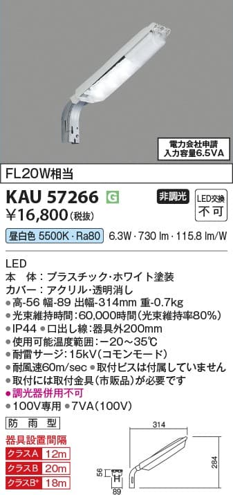 コイズミ照明 KAU57266   防雨型防犯灯