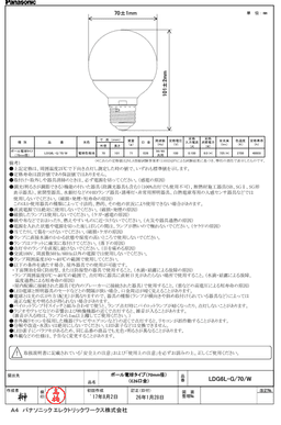 パナソニック LDG6LG70W ボール電球70ミリ径