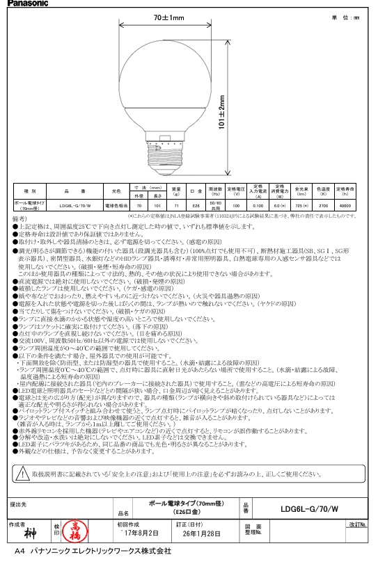 パナソニック LDG6LG70W ボール電球70ミリ径