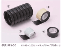 古河電気工業 FS-150   直線継手 テープ式