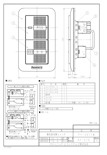 パナソニック FY-SV11W-photo1