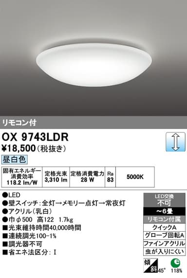 オーデリック OX9743LDRS シーリングライト