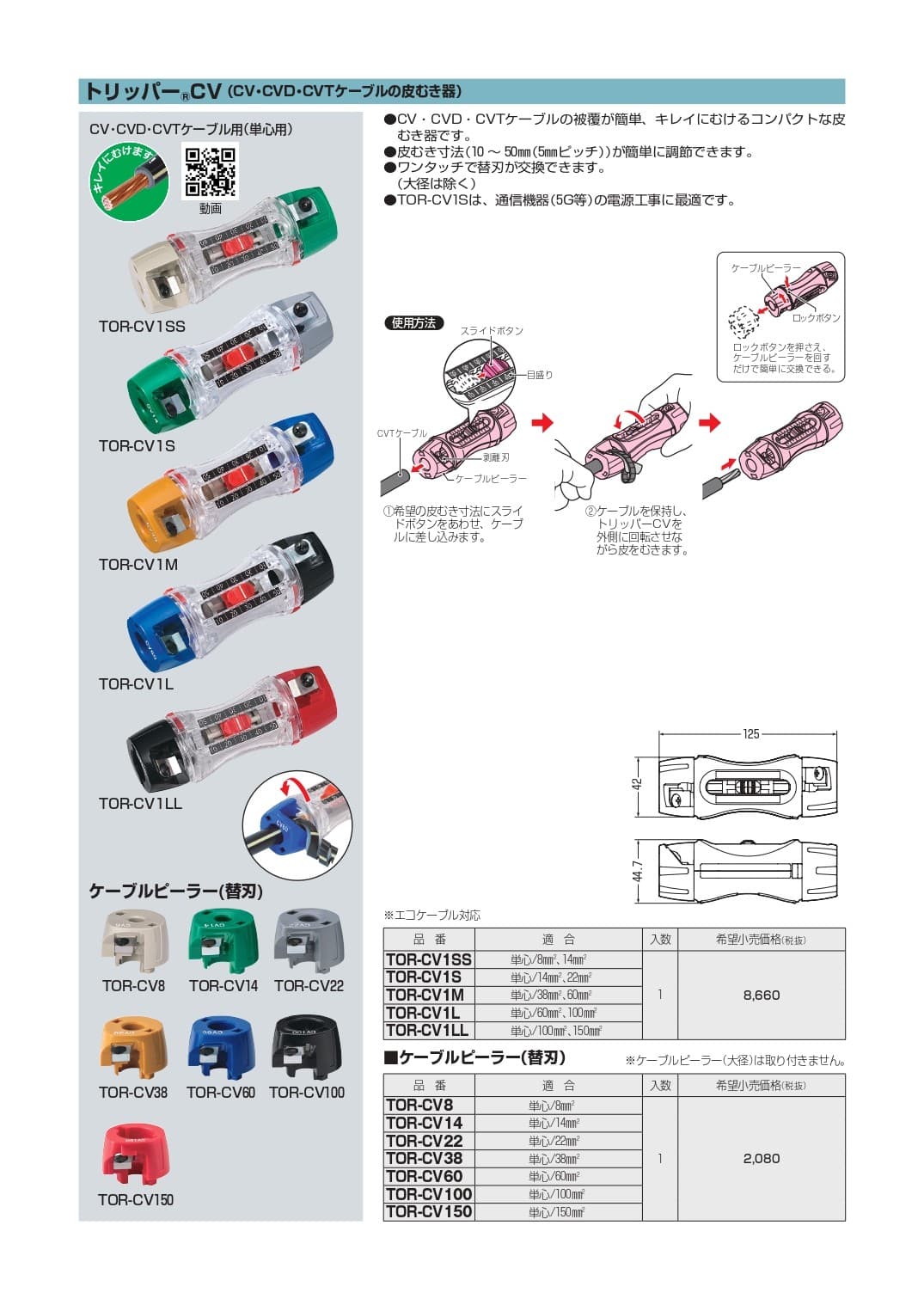 未来工業 TOR-CV1L   トリッパーCV