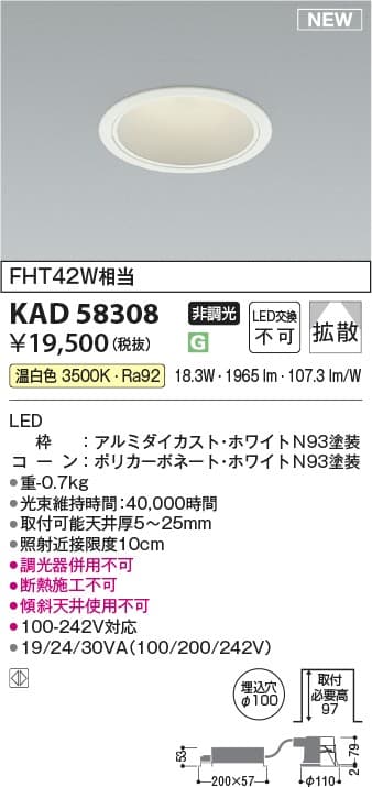 KAD58308   M形100-242V対応電源一体型ダウンライト