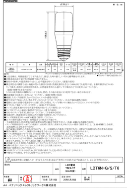 パナソニック LDT6NGST6A T形タイプ