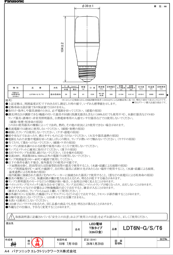 パナソニック LDT6NGST6A T形タイプ