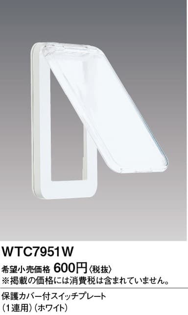 パナソニック  WTC7951W  モデル名