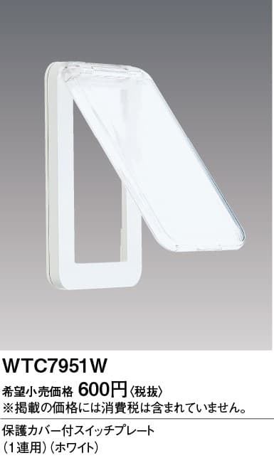 パナソニック  WTC7951W  モデル名
