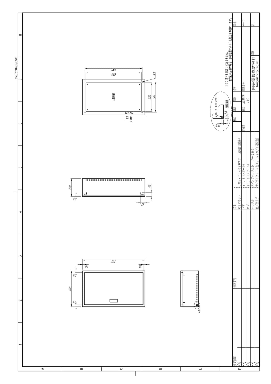 内外電機 CMEZ704020WC   盤用キャビネット